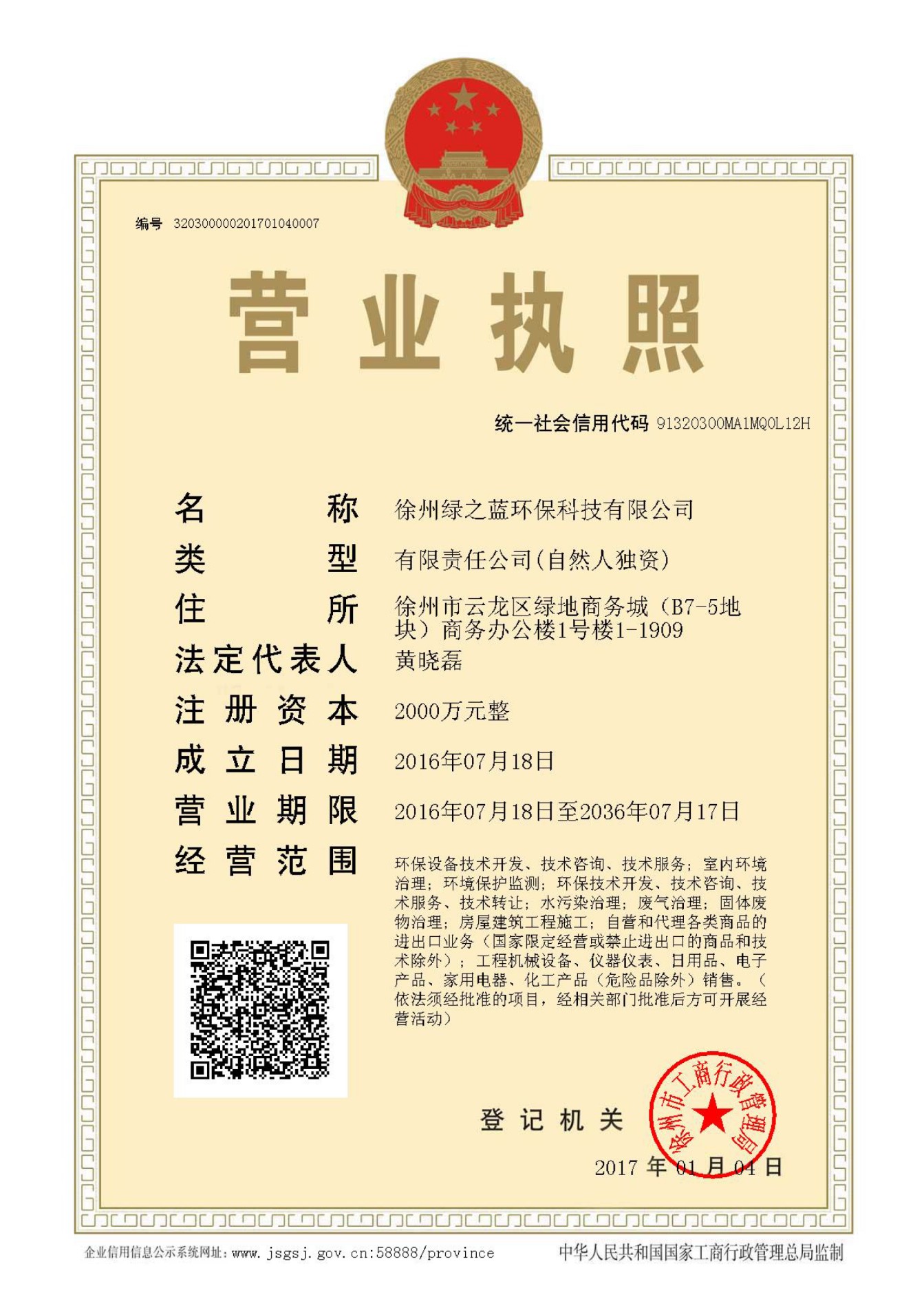 营业执照.jpg