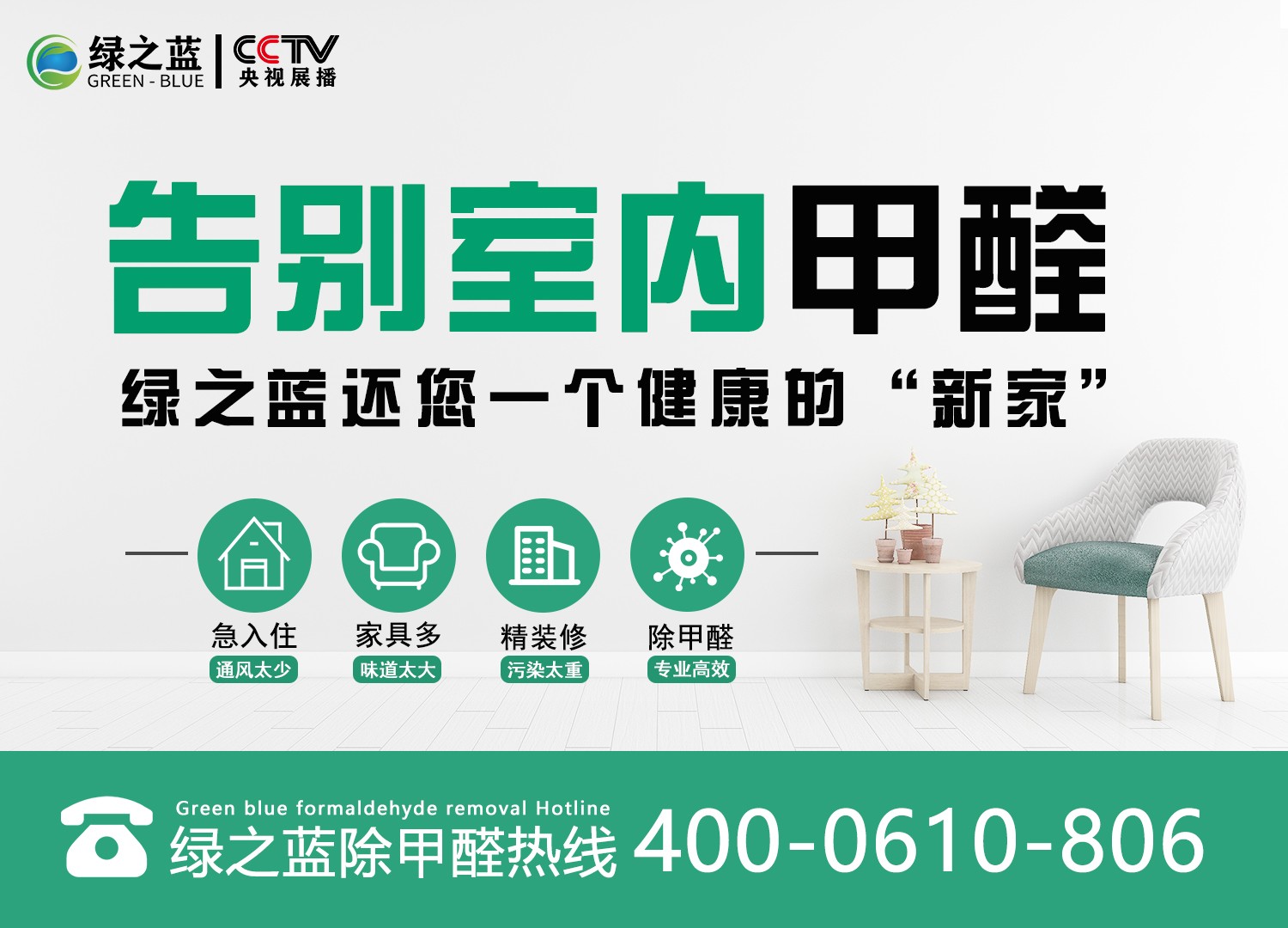 告别甲醛.jpg